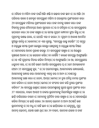 ଓ                                  ଓ                                       28
                      ଓ                              ଓ
29
                                                         ଓ
                      30
                           ,                             31          ଓ
                                                ,"                            " 32
ଓ                                                            ଓ
                                        33
                                                             ?
                                                                     34 ଓ ,
              ,
     35                        ,"                        ,                            ,
                                                         ଓ
                                    ,


     " 36
37                ,            ଫଓ


                                    38 ଓ                         ଓ


ଓ                     ,                    39            ,                    ଓ
 
