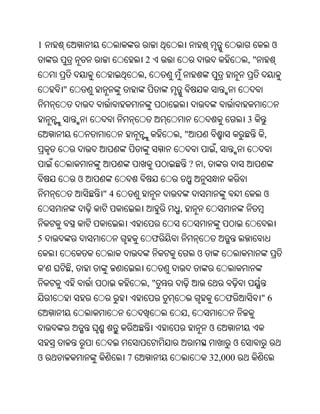 1                                                                               ଓ
                             2                                         ,"
                             ,
        "


                                                                       3
                                      ,"                                    ,
                                                           ,
                                           ?       ,
                ଓ
                    "4                                                      ଓ
                                      ,


5                                 ଫ
                                               ଓ
    '       ,
                                 ,"
                                                               ଫ            "6
                                          ,
                                                       ଓ
                                                                   ଓ
ଓ                        7                             32,000
 
