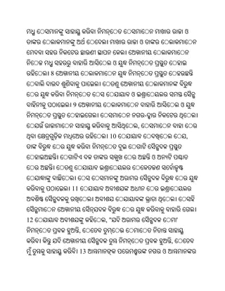 ଓ
                                    ଓ


                        ଓ
     8


                            ଓ
         9                                                  ଓ
                                        -
                                ,
                    10                                          ,


                                            ଓ



         11



12                 ,"                                   '
              ,
                                                    ,
              13                                ଓ
 