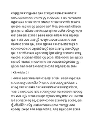 5



                                                    ଓ


    6
                   ,                        ଓ


    7


8
               ଓ

1 Chronicles 21

1
                                            2
                           ଓ                    ,
"   ,ଓ


                       ,                    ,
           "3                      ,"
         100                   ,
 