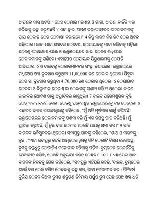 "                           ଓ     ,
                         ?
                                            "4
                                        ,
                             ଓ
                                                                     ଫ
         ,5ଓ
                                 11,00,000
     '                       4,70,000                            6
         ଓ
                                                 7
                                                                                 8
                                        ,"


             ,                                                       "9
                                                           ,"         ଓ
:"


                 ,                                   " 10 11
                                 ,"                         ,'               ,
                                             ,                           :
 