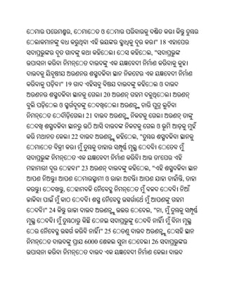 ,            ଓ
                                              " 18
                                         ,"



       " 19                                    ଓ
                             20
       ଓ
                      21
                                              ଓ
               22                   ,"


                                               '
                   " 23                  ,"
                                ଓ                    ,
           ,


" 24                                     ," ,


                            " 25
                     6000                26
 