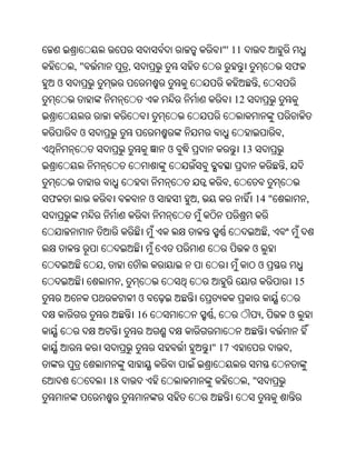 "' 11
        ,"                ,                                                           ଫ
    ଓ                                                             ,
                                                        12


         ଓ                                                                    ,
                                       ଓ                   13
                                                                                  ,
                                                    ,
ଫ                                  ଓ       ,                    14 "                           ,


                                                                          ,
                                                                ଓ
             ,                                                    ଓ
                      ,                                                                   15
                              ଓ
                              16               ,                      ,               ଓ


                                               " 17                                   ,


                 18                                          ,"
 