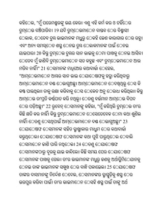 ,"                                      ଓ
                        19
    ,


         20


         " 21                                   ,
"                                      ଫ



             '
                 " 22                 ,"                       '


                                                    " 23
         ଫ
                         ଫ
                                 24             ଫ
                                                       ଫ
                             '
                                           25              ଫ
                                 ,
                         '
 