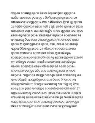 ଓ                    20
                             ଓ
21                           ଓ
         ଓ        22



     23                      ,   ,   ଓ
                       24




     ,
                                         25
         ,"


                  26
                                              " 27


                                     20
              ,                          28
 