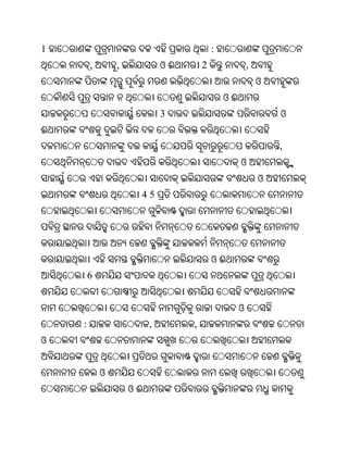 1                                         :
        ,       ,            ଓଈ       2                ,
                                                           ଓ
                                              ଓଈ
                             3                                 ଓ
ଈ
                                                               ,
                                                   ଓ
                                                           ଓ
                     45




                                          ଓଈ
        6


                                                   ଓ
    :                    ,        ,
ଓ


            ଓ
                    ଓଈ
 