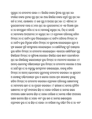 11


        ,       13        ଓ                  12


                                         ,
                               13


                                                           ଓ
                                14



                                                           15
ଓ   -                                                  ଓ
                                     ,
        ଓ                                         16
ଓ                     ଓ


                               17
            ଫ
ଫ                                                  ଫ


                          18
 