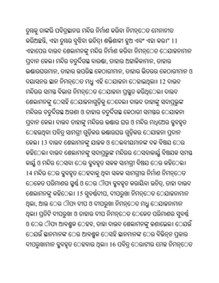 ,                                                 " 11


                                      ,                ,
                  ,                            ,                       ଓ
                                                           12



                          ଓ
                                                   ଓ


             13                       ଓ


         ଓ
14
                          ଓ                                 ,
                      15              ,
     ,                        ଓ
                      ଓ
ଓ                                 ,


                                          16
 