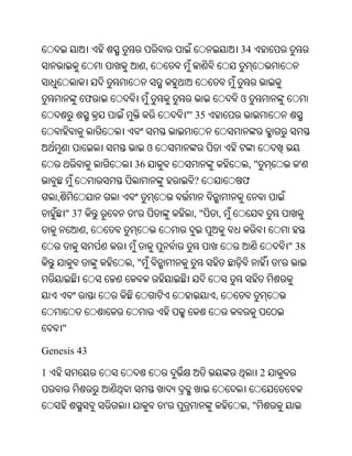 34
                        ,


               ଫ                                ଓ
                                "' 35


                        ଓ
                   36                               ,"             '
                                  ?             ଫ
    ,
        " 37       '             ,"         ,
               ,
                                                                 " 38
                   ,"                                        '


                                        ,


        "

Genesis 43

1                                                        2


                            '                       ,"
 