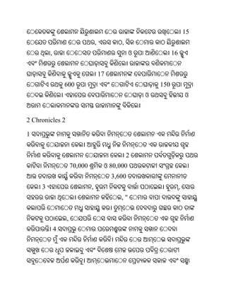 15
                                  ,           ,
         ,                                         ଓ             16


                                      17
                 600                                       150
                                                       ଓ                  ଓ


2 Chronicles 2

1


                                                  2
                     70,000            ଓ 80,000
                                           3,600
     3                        ,                                       ,
                                              ,"


                 ,
             4
 