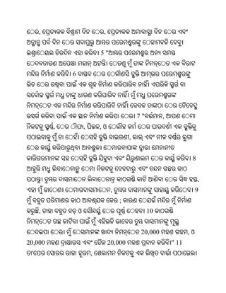 ,                        ,


                             5"


             6




                                               7"        ,
         ,           ,       ,ଓ
                                           ,


                                                                     8


                                                                         ,
                                   ,                                     9
                                       ;
     ,           ଓ                                  10


                                                20,000              ,ଓ
20,000                            20,000                     " 11
 '                       ,
 