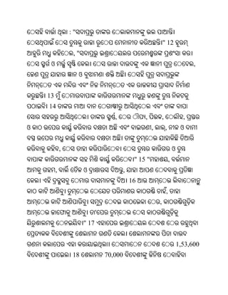 :"
                                                                    " 12
                  ,"
     ଓ                                                                                    ,
                      ଓ


    13
    14
                                        ,              ,            ,                 ,
ଓ                                                           ,           ,            ଓ


             ,                                                                  ଓ
                                                   " 15 "                   ,
         ,                ଓ                   ,
                                                  16
                                                                        ,
                                                                ,
             ଫ                   '
                          " 17


                                                                                    1,53,600
                  18                 70,000
 