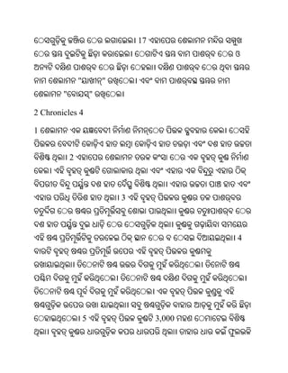 17
                                                     ଓ


                "           "
        "               "

2 Chronicles 4

1


            2



                                3



                                                     4




                    5                    3,000
                                                 ଫ
 