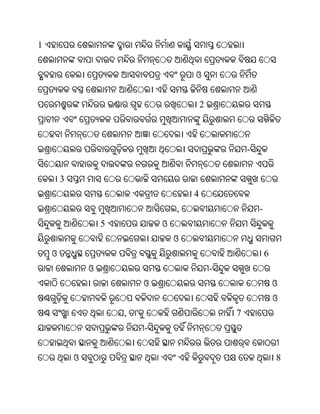 1


                                            ଓ


                                                2



                                                            -


        3
                                            4
                                        ,                       -
                    5               ଓ
                                        ଓ
    ଓ                                                               6
                ଓ                                   -
                                ଓ                                       ଓ
                                                                        ଓ
                        ,   '                           7
                                -


            ଓ                                                           8
 