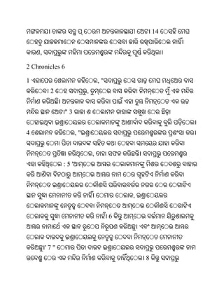 14


     ,

2 Chronicles 6

1                                 ,"
          2               ,


               "3


4                    ,"


                              ,            ଫ
               :5'



                                               ,


                                       6



         '7"
                                                   8
 