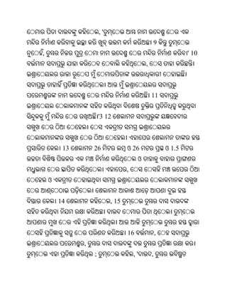 ,'
                                                   9
,                                                              ' 10
                                           ,



                                               11


                      '3 12



         13       26              ଓ 26                 ଓ 1.5
                                       ଓ
                                  ,
    ଓ


        14                 , 15



                                  16               ,
              ,
                  ;                   ,'       ,
 