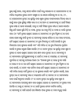 ,
                                                   , 23 ,
                                                             ଓ
                        ଓ
                   ,
                        ,
24 "
                                           ।             '   ,
                                   ଫ           ଓ


ଓ                           25                               ଓ
                                                       ଓ
                                       ,
               ଫ            26 "


       ,
                                                     ,


                   27                              ଓ


                                               ,
 