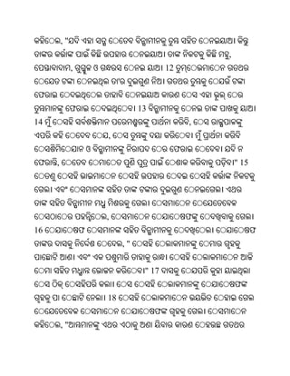 ,"
                                                                  ,
              ,           ଓ                          12
                                   '
ଫ
              ଫ                             13
14                                                            ,
                              ,
                      ଓ                                   ଫ
ଫ    ,                                                                " 15




                              ,                               ଫ
16                ଫ                                                          ଫ
                                       ,"


                                             " 17
                                                                      ଫ
                              18
                                                 ଫ
         ,"
 