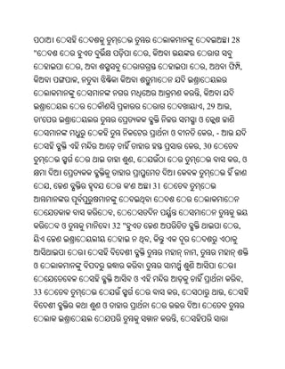 28
"                                          ,
                    ,                                               ,            ଫ ,
                ,
                                                                ,
                                                                    , 29         ,
    '                                                           ଓ
                                                    ଓ                   ,-
                                                                , 30
                                       ,                                             ,ଓ


        ,                          '           31


                            ,
            ଓ               32 "                                                     ,
                                           ,
                                                            ,
ଓ
                                       ଓ                                                 ,
33                                                      ,                    ,
                        ଓ
                                                        ,
 