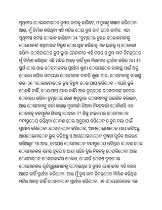 ,ଓ
,                                                                ,
                               34 "


                                                     ଓ
                                                                     35


                                                         ,
    36 "                                                     -
           ,
                                                                     ,


                                37
                                                     ଓ
                                      ,'                                 ,
                           ଓ
      ' 38     ,   '
                       ଓ                                     ଫ
                                 ,
                                       ଓ


                                                39
 