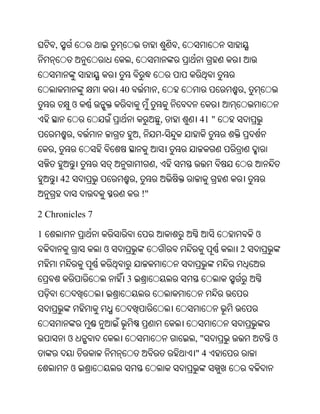 ,                                              ,
                          ,


                     40                    ,                   ,
             ଓ
                                               ,        41 "
             ,                    ,            -
    ,
                                           ,
        42                    ,
                                      !"

2 Chronicles 7

1                                                                  ଓ
                 ଓ                                             2


                      3




         ଓ                                             ,"              ଓ
                                                       "4
             ଓ
 