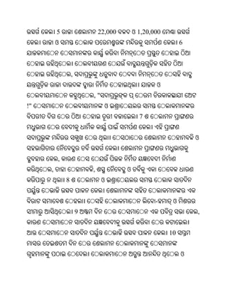 5                   22,000       ଓ 1,20,000
         ଓ                                                  6



                 ,
                                                  ଓ
                         ,"
!"                             ଓ
                                            7


                                                                ଓ


         ,
     ,                   ,            ଓ
             8                ଓ


                                                  -     ଓ
                     9                                          ,


                                                       10


                                                            ଓ
 