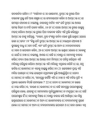 17 "                              ,
                                                    ଓ
                      ,
    ଓ                           , 18   '


                ,"          ,
    ' 19 "                                                  ଓ
                  ,
ଓ                    , 20
                      ,


                                                        ,
                                           21


             ,'                                 ଓ
                            ?' 22
        ,'
    ,



                                                ଓ
 