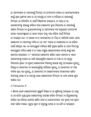 ଓ
                                      ,




             15           ଓ                             ,


                 16


                     17                   -         ଓ


            18



ଓଫ          ଓ                                 450


2 Chronicles 9

1



                 ,            ଓ
 