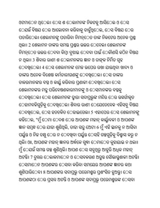 ଓ                                                 ଓ
                                              ,


    2


        3                             ଓ
                  4                                   ଓ


                      ଓ
                                  ଓ



              ,                       5
         ,"                                       ଓ
                          ,               6
    ଓ
    ଓ,


     7                        ଓ


                  8
                          ଓ
 