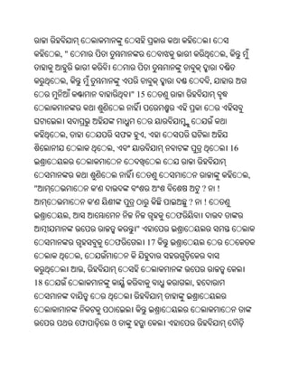 ,"                                                                 ,


      ,                                                         ,
                                      " 15



      ,                           ଫ        ,
                              ,                                             16


                                                                                 ,
"                         '                                 ?       !
                      '                                 ?   !
          ,                                         ଫ
                                       "
                                  ଫ            17
              ,
                  ,
18                                                      ,



              ଫ               ଓ
 