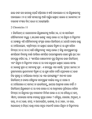 ଓ
            19


2 Chronicles 11

1                                                         ,
                          1,80,000                                              ଓ


    ଫ            ,
                                                          2


                         ,3"
            ଓ
                                     :4                           ,'


                ଫ                                     "'
            ଓ                                                               ଓ
    ଫ                                                                                   5


                                                      6                                     ,
        ,                                     7               ,               ,                 ,8
    ,                ,         ,9         ,       ,                    , 10         ,
            ଓ                                                           ଓ
 