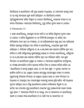 ଓ                                ,
                                  16




2 Chronicles 13

1
        2
                      ,
                              ଓ
       3                      4,00,000


    8,00,000
                                  4                       ,
                                                      ,
"           ଓ             ,                  !5
                  ,                               ଓ



                  6


        7                         ,
                          ଓ
 