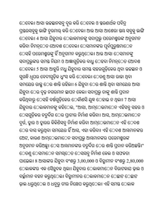 ଓ


        4



                ଓ
        5                                            ଓ


                    6


                                               7
                    ,"       ,                        ଓ
                                     ,
,       ଓ
                         ,
    ,
                                                      "
                                         ଓ ଫ
        8               3,00,000 ଓ             2,80,000
                                                     ଓ


            ଓ
 