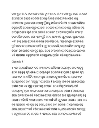 !


                                                                 24


    '                                                " 25                        '
                                                                                         ,
                                                        ,"
                                                            ,
        " 26                       ,             '                                   ଈ


Genesis 5

1
                           2                                           ଓ


                       "   "                 3                  130


                                                                       4
                 800
         5                             930                                  6            105
                                       ,                    ଈ         7 ଈ
                 807
ଓ                              8                                           912
 