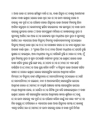 1                                           ,
                                                             ଓ



                        2                                        ଓ
                                                         ଓ


                                ଓ
            :3"                         ଓ
                ,                                                ,
            ଓ
                                    ,
    ଓ                                           "4



                                ,       ଓ


                    ,                                        5



        ଫ                   6
                                                     ଓ
 