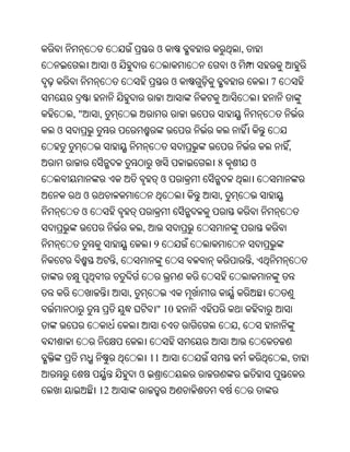 ଓ                       ,
                  ଓ                            ଓ
                                       ଓ                       7


    ,"       ,
ଓ
                                                                   ,
                                           8               ଓ
                                   ଓ
         ଓ                                 ,
     ଓ
                          ,
                              9
                  ,                                        ,


                      ,
                               " 10
                                                   ,


                              11                                   ,
                          ଓ
             12
 