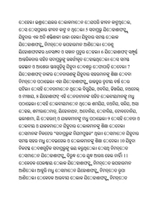 ,
                                        5                                ଫ


            ଫ
        ଫ               ଓ                            6                   ଫ


        ଓ                                           ଫ                         7
            ଫ
                                    ଫ
                                                ,ଓ           ,            ,
ଓ       ,8      ଫ
                                                         ,           ,            ,
    ,               ,           ,               ,                ,                    ,
        ,           ଓ                                        9                            ଓ
            ଓ
                "                           "
                            ଓ                                            10


                    ଫ                                                        11
                                        ଫ
                                            ଫ
                                                     ଫ
 
