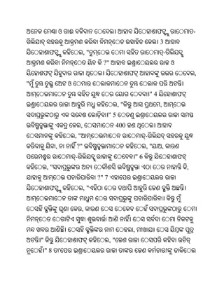 ଓ   ଈ                                                ଫ                       -
                                                                          3
         ଫ                       ,"                                           -
                                        ?"                                        ଓ
    ଫ                                                   ଫ                                     ,
"                    ଓ
                                                                     "4               ଫ
                                                  ,"                      ,
                                             "5
                             ,                    400
                         ,"                                      -
             ,           ?"                                      ,"           ,
                         -                                  "6                        ଫ
        ,"                                                                                ,
                                      ?" 7
         ଫ                       ,"


                              ,


                                                        ,
    "                        ଫ               ,"
        "8       '
 