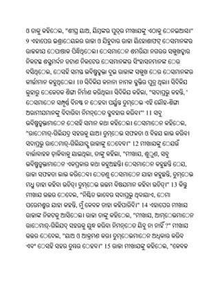 ଓ               ,"            ,                                                           "
9                                     ଓ                           ଫ



        ,
                         10
                                                             ,"                      ,'
                                                                             -
                                                         "' 11
                                                                                     ,
"           -                                     ଫ          ଓ
                     -                            " 12
                                  ,          ,"          ,               ,
                                                                                     ,
    ଫ                                                                            ,
                                                                             " 13
                         ,"                                          ,
                         ,                             " 14
                                                  ,"             ,
        -                                                                    ?"
                ,"       ଓ
                                      " 15                                   ,"
 