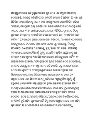 ,                               ,                                       " 23
                                     ଓ                                                               ,
"   ,                                                                                '
               ?" 24                                       ,"            ,
                                                                         ,
    " 25          '                                                 ,"
ଓ                                            ଓ
             26                  ଓ                    ,'                     :
                                                      ଫ
        ଓ                                                                                "' 27
                             ,"                                                          ଫ               ,
                                                                                                 ,
                      " 28                                      ଓ
    ଫ                        -                                                   , 29
                                     ଫ                     ,"
                                                                                             "
                                                                ,
    30                                       -
                                                 ,'                                              ,


        " 31                             -                                       ଫ
 
