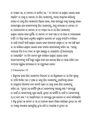 ,                       ,"
            "                                  ଫ
                                  ଫ                ,
                          -                    ଫ                   ଫ            32
                                                                       ଫ
                                  ,
            33                                             '


                                                                           ,"
 ଫ                    ଓ
                      " 34


    '

2 Chronicles 19

1                                     ଫ
        ଫ                     2                        ଫ
                                                                           ଫ
                 ,"                                                    ?
                                          ,
                          ?
3
                                                               ଓ
 