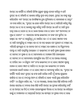 9
                                                   ,
                                                                "
10                 ,"



                " 11
                                              12       ଫ
                                                                ,


                                     13



     ଫ          14                   '                 ଫ
                      ଫ
                          15              ଫ                ,"
                  ?              '


     " 16                   ,"                ,
            ଫ
 