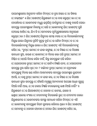 "4           ଫ


                                                                  ଫ
ଫ                     ,
             5            ଫ


                                  6           ଫ
        ,"                                ,
             ,
                                      ,
                                                          ,
                              7


    ,                                     ,


                  ,                                                   "8
                          ଫ                       ,           ଓ



                                                          9               ଫ
                                                      ଫ               ,
 