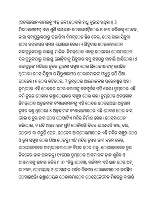 (                -                                       )3
            ଫ                                      ଓ '                    ,
                                               ,
                                       4


                                                                          5
                                                     ଫ
                         ଓ
            6                     ,7




                     8
    ଓ
            ,9                                                ,       ,
                         ,
ଓ                                                                 ,
                                               ,
                              '                                   ଓ
                             ' 10 "        ,
        ,            ଓ
 
