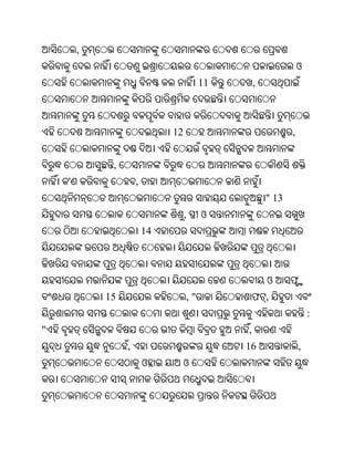 ,
                                                                    ଓ
                                            11       ,



                              12                                ,


             ,
    '                ,
                                                         " 13
                                   ,        ଓ
                         14



                                                         ଓ      ଫ
            15                         ,"            ଫ ,
                                                                        :
"                                                ,
                 ,                               16                 ,
                         ଓ         ଓ
 