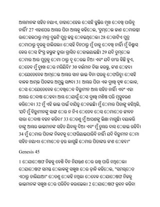 ,
     ' 27                                       ,'
                                                     28


                                                     29
                                                               '           ,
                                    ' 30                  , '
                                                              ଫ
                                       31                                      ,



            32                                                                     ,
'
                             ' 33


34                                   ଫ
                                                          '            "

Genesis 45

1                ଫ
            ଫ                                                 ,"
                     "                                             ଫ
                                            2             ଫ
 