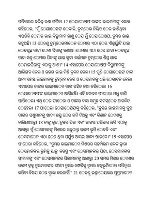 12             ଫ
    ,"                 ଫ            ,
                                                            ଫ,
    13



                           " 14                         ଫ
          ଓ                                    15                      ଫ
                                       ଓ
                                                            16
     ଫ                                              ଫ
                   ଫ          ଓ
     17 ଫ                          ଫ            ,"


         18            ,


                                                                " 19
ଫ             ,"
                                                            ,
                                                20


                                  " 21
 