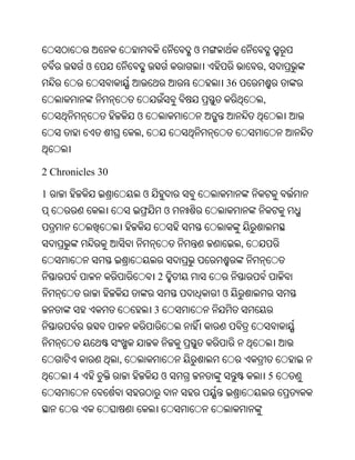Oriya bible