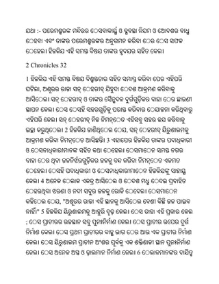 Oriya bible
