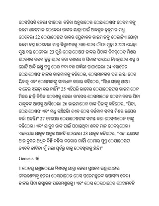ଫ                                     ଫ


        22          ଫ
                               300                   ଓ
               23               ଫ
                                   ଓ                               ଓ
                                                24
        ଫ                              ,
                                           ,"
                    " 25                             ଫ
                           '
                      26                                  ,"   ,
        ଫ
        " 27   '               ଫ


                                   28                ,"            !
                                                           ଫ
                                            "

Genesis 46

1
 